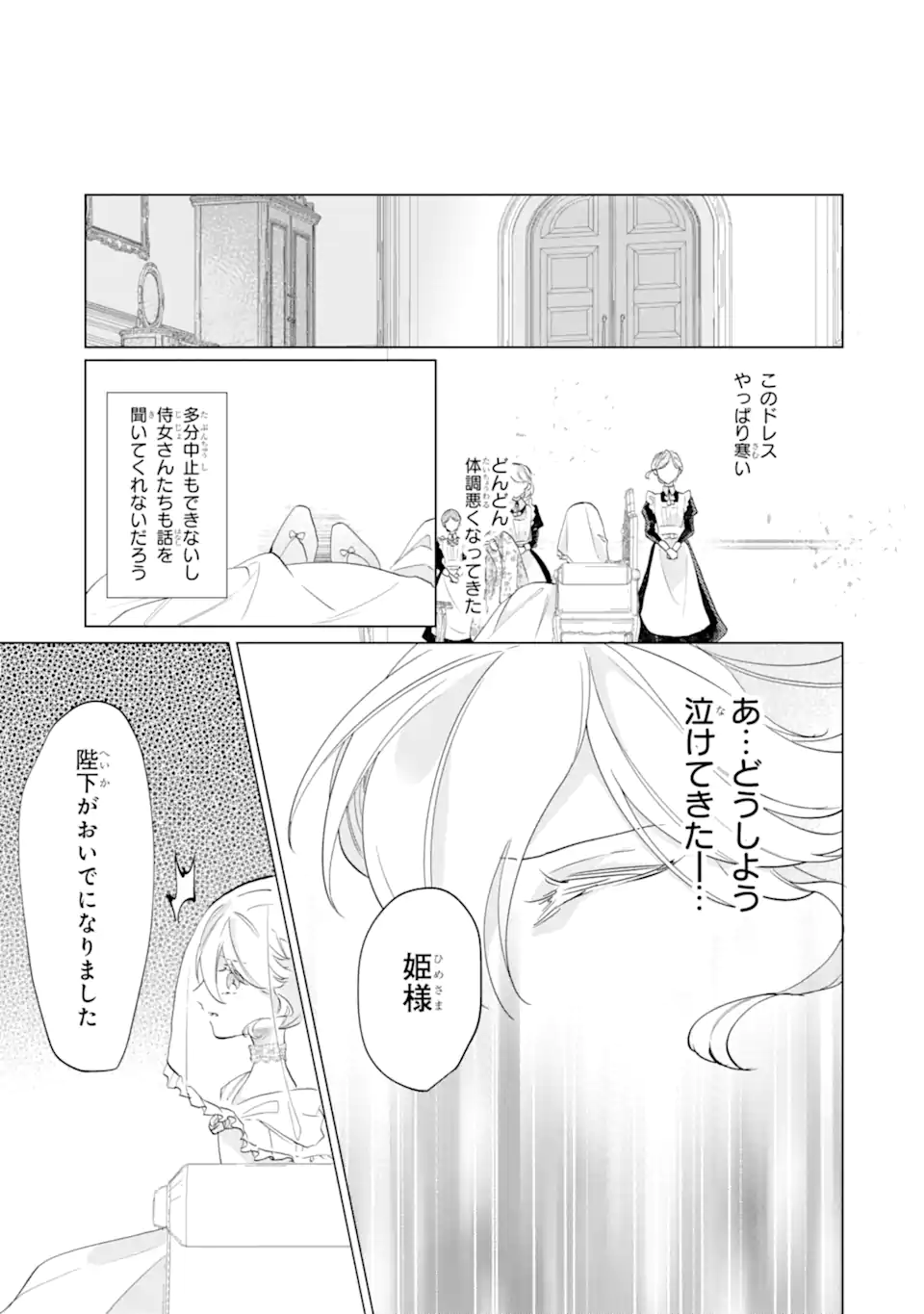 Okazari no Sumeragihi? Nani Sore Tenshoku desu! - Chapter 2.2 - Page 15